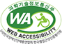 과학기술정보통신부 WEB ACCESSIBILITY 마크(웹 접근성 품질인증 마크)