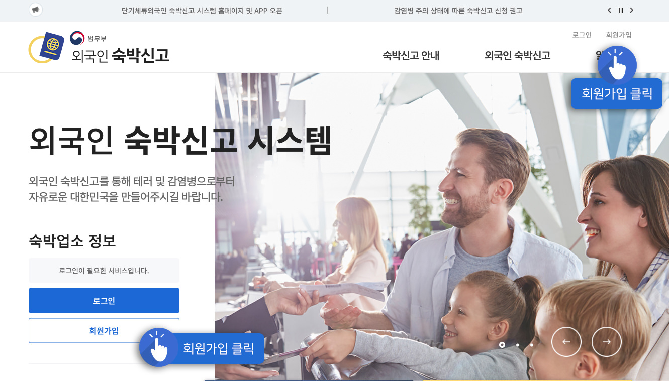 홈페이지의 회원가입 버튼 클릭 예시화면