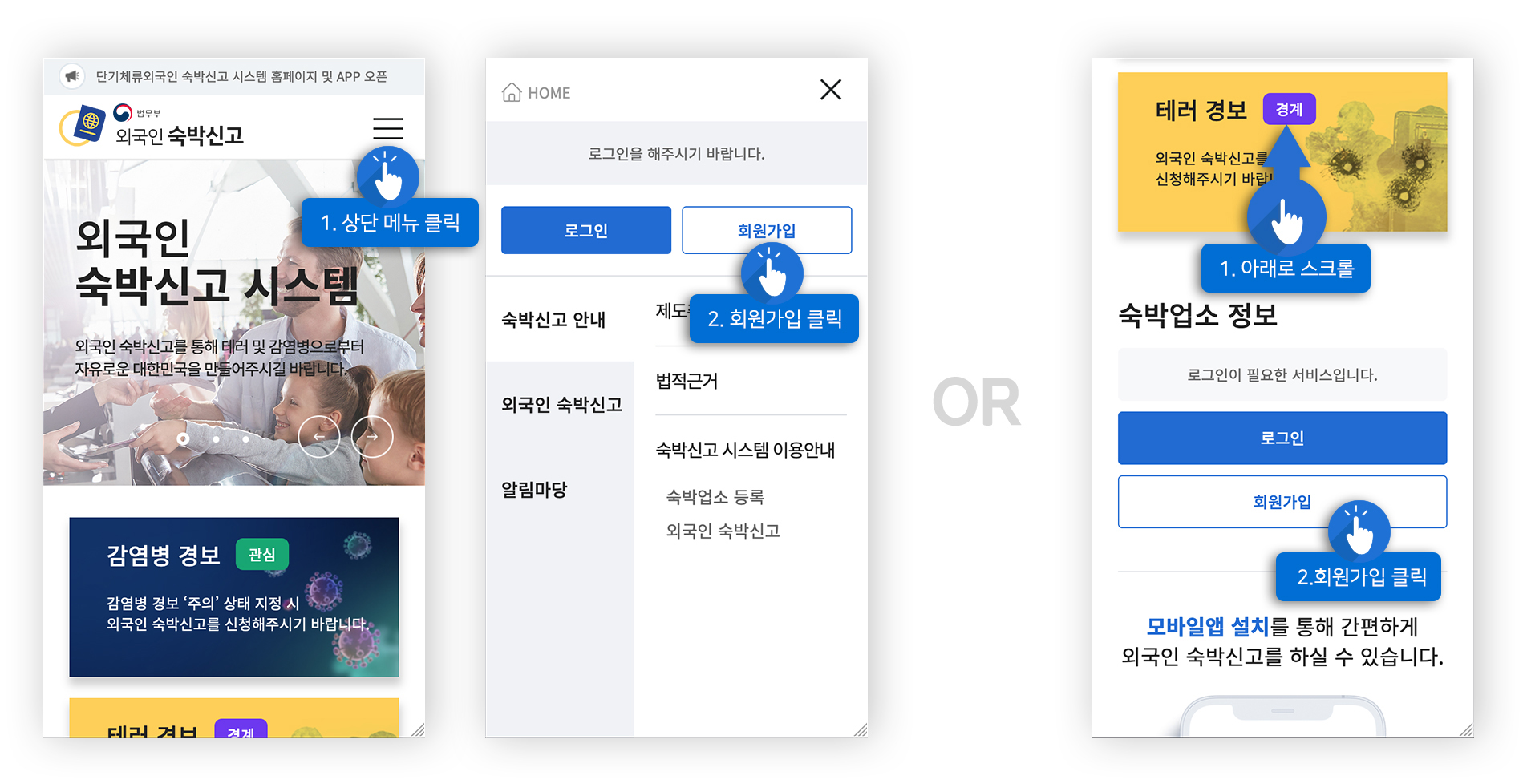 1.상단 메뉴 클릭, 2.회원가입 클릭 또는 1.아래로 스크롤, 2.회원가입 클릭