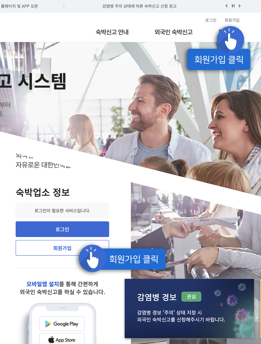 홈페이지의 회원가입 버튼 클릭 예시화면