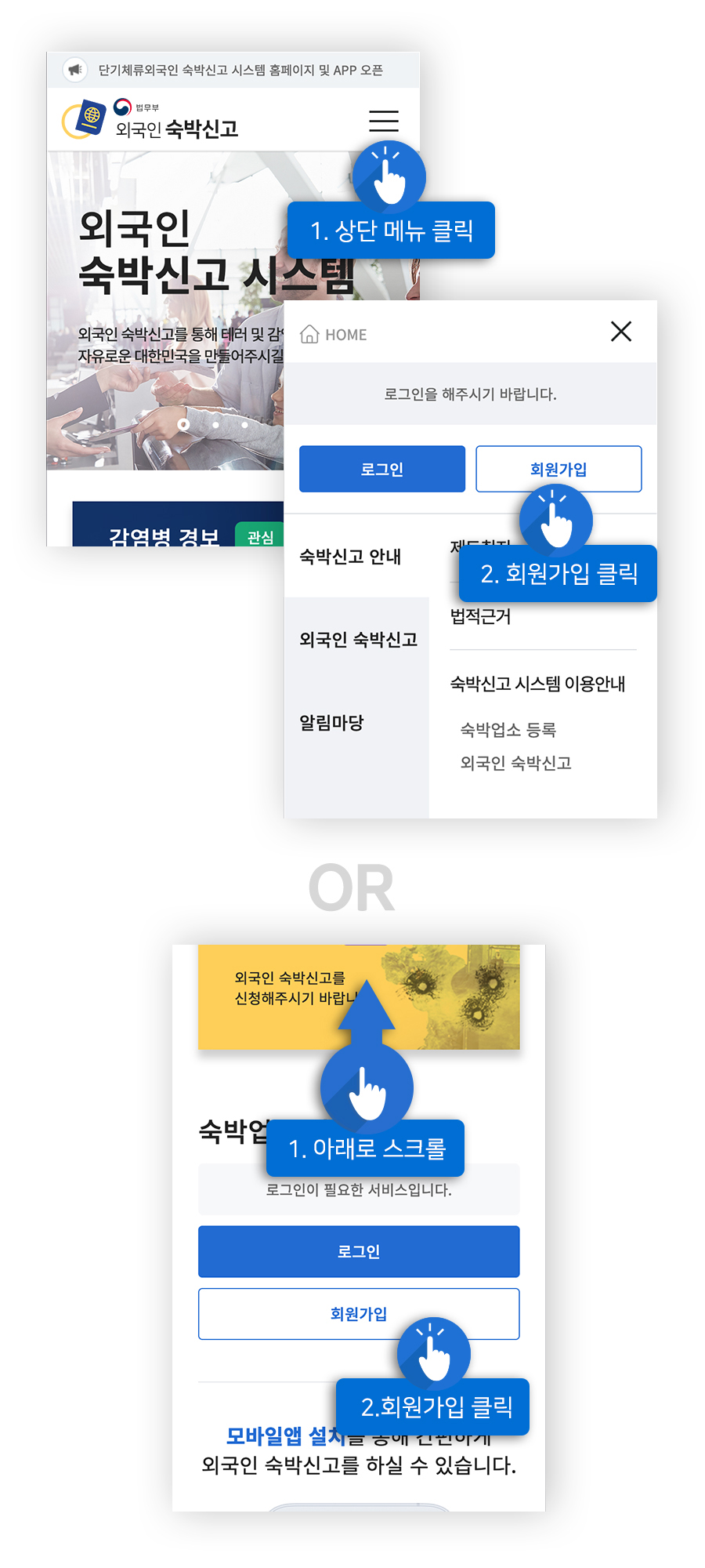 1.상단 메뉴 클릭, 2.회원가입 클릭 또는 1.아래로 스크롤, 2.회원가입 클릭